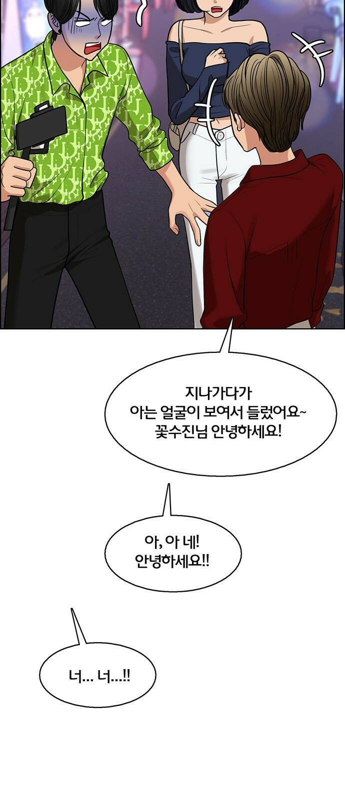 여신강림 외전-12화[수진ep] 54