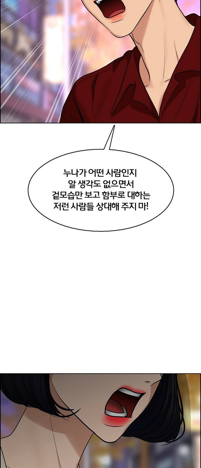 여신강림 외전-12화[수진ep] 64