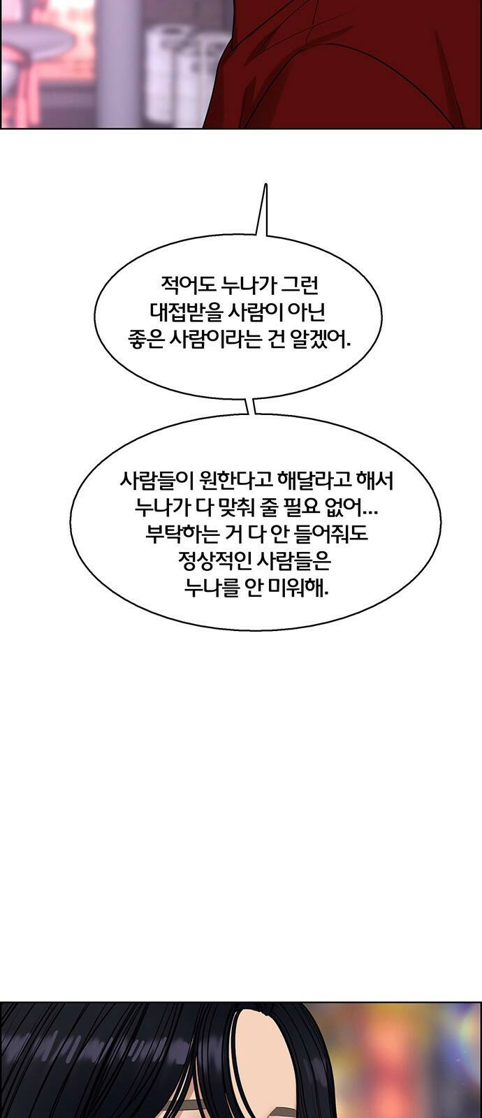 여신강림 외전-12화[수진ep] 67