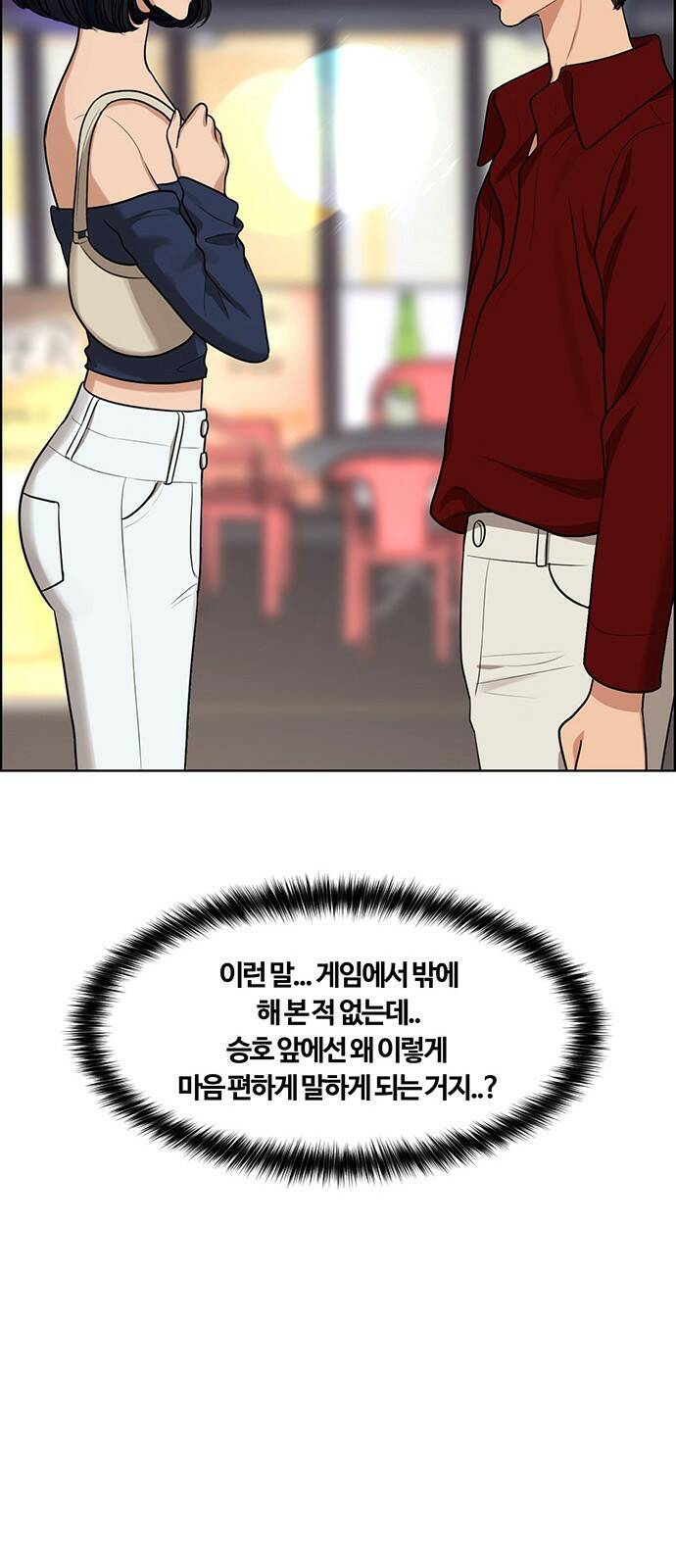 여신강림 외전-12화[수진ep] 71