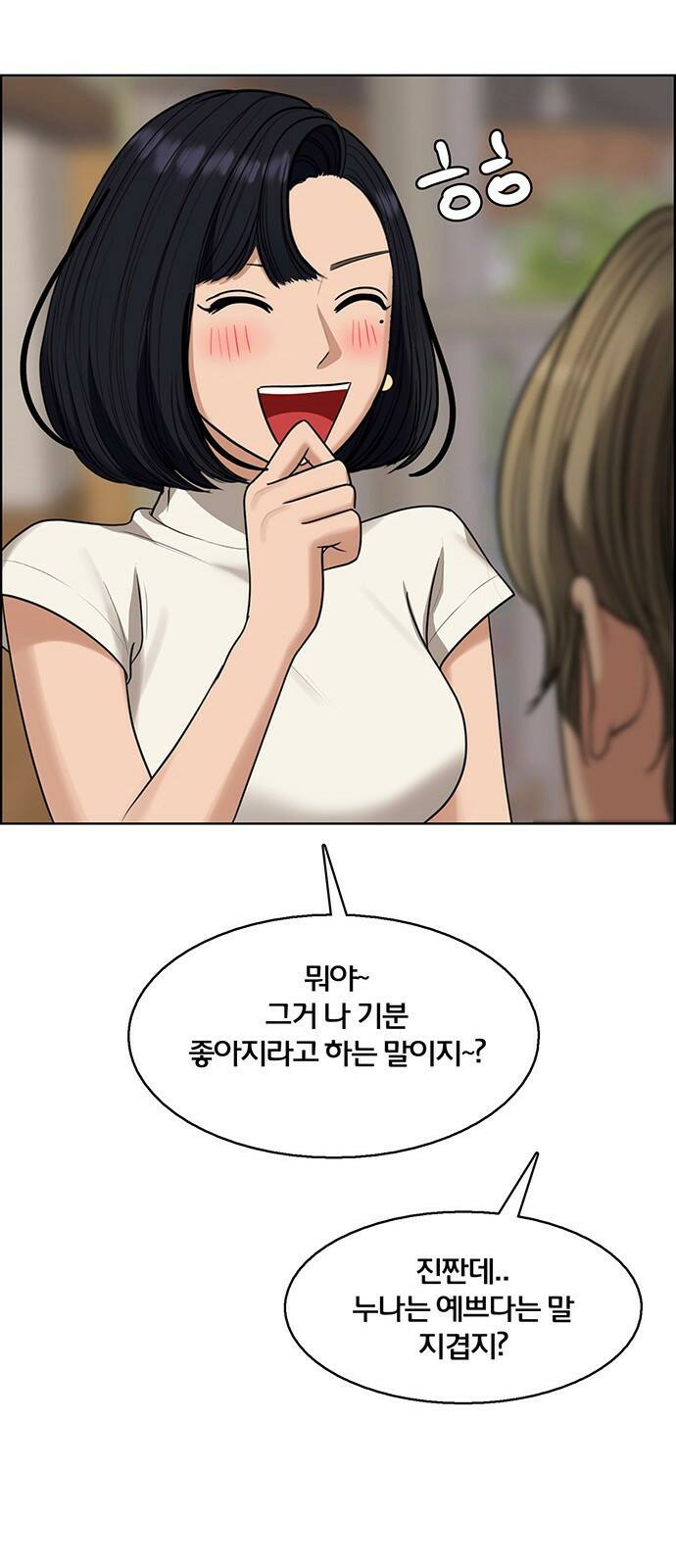 여신강림 외전-12화[수진ep] 76