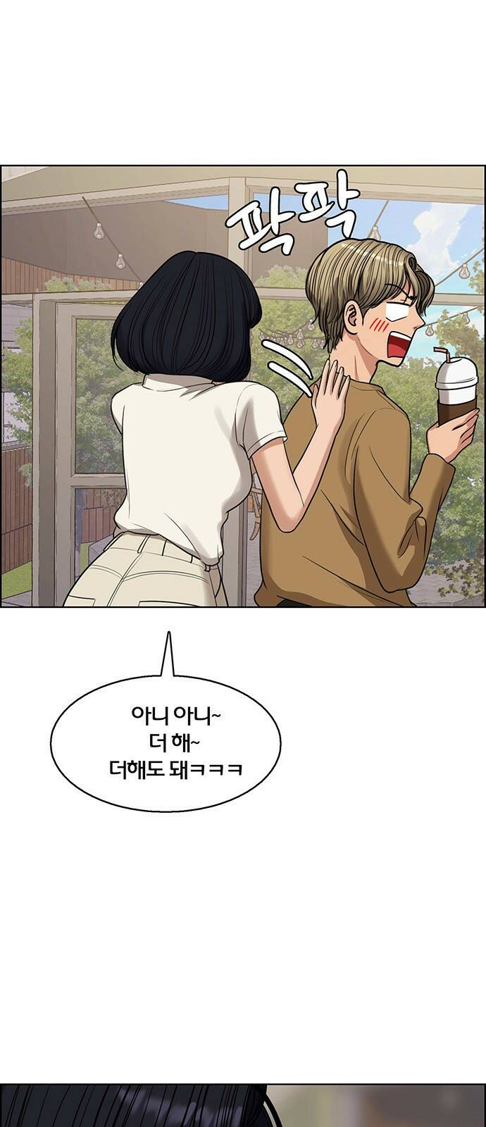 여신강림 외전-12화[수진ep] 77