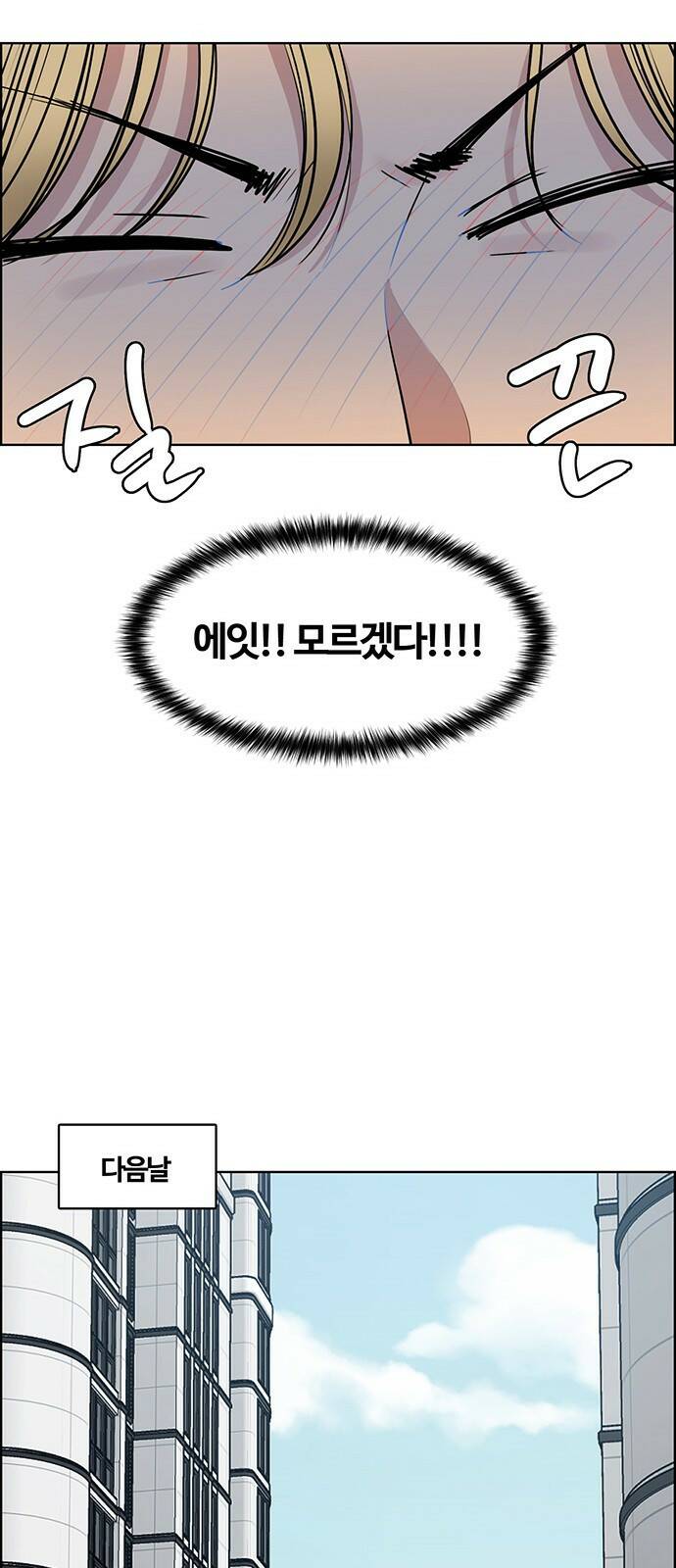 여신강림 외전-12화[수진ep] 90