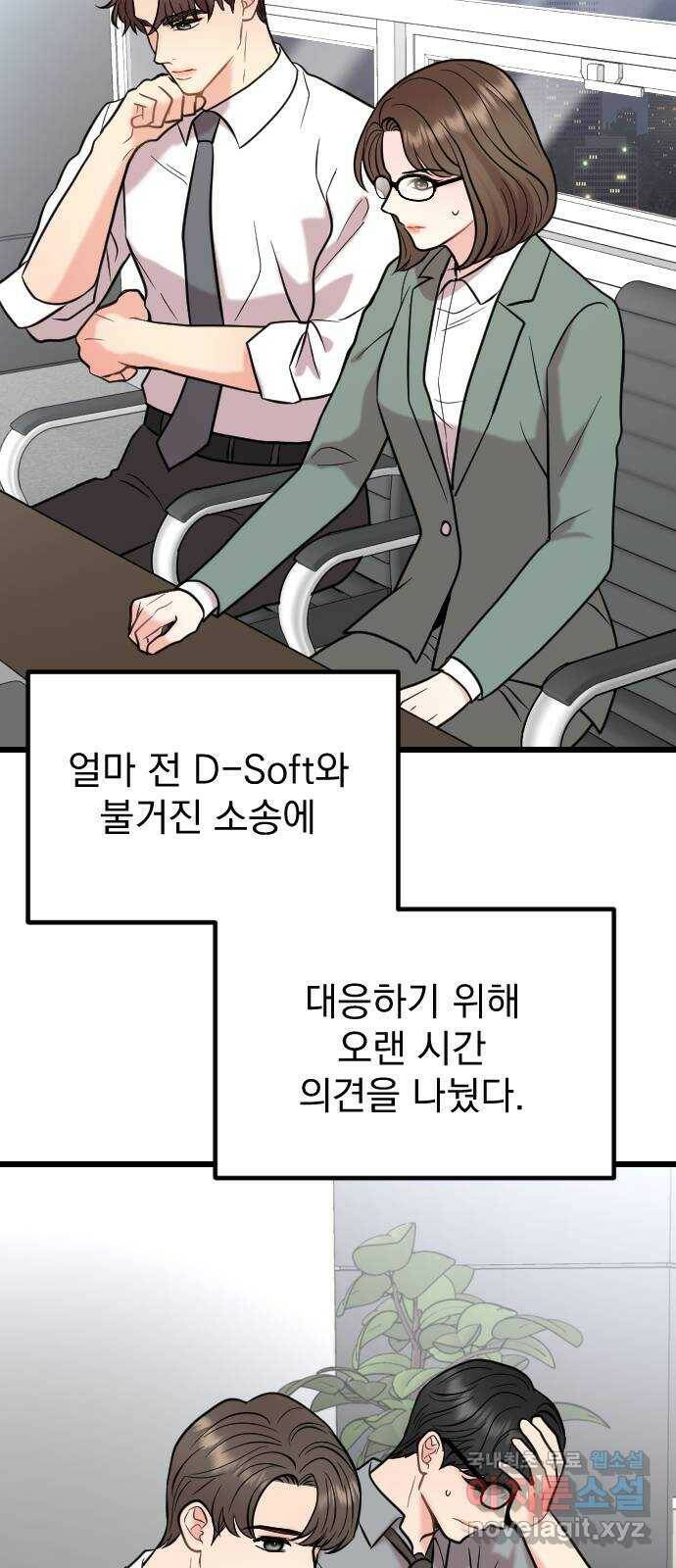 이븐 모어 56화 4