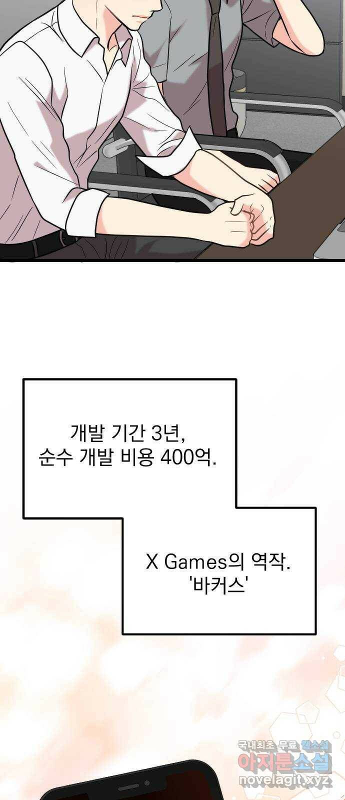 이븐 모어 56화 5