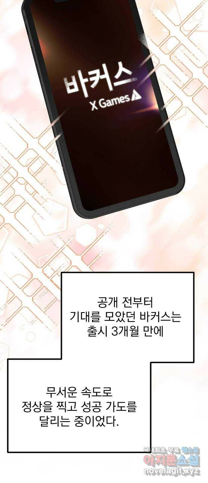 이븐 모어 56화 6