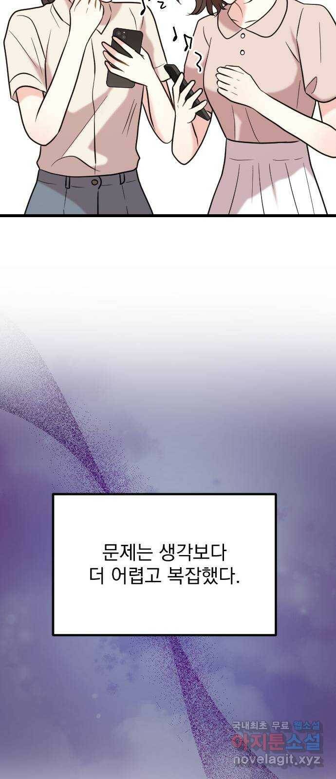 이븐 모어 56화 14