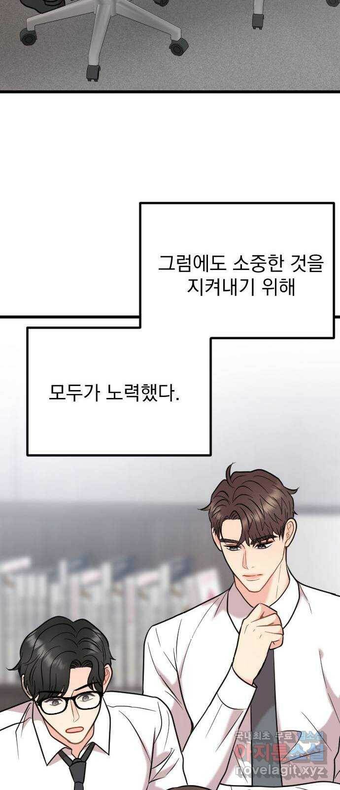 이븐 모어 56화 16