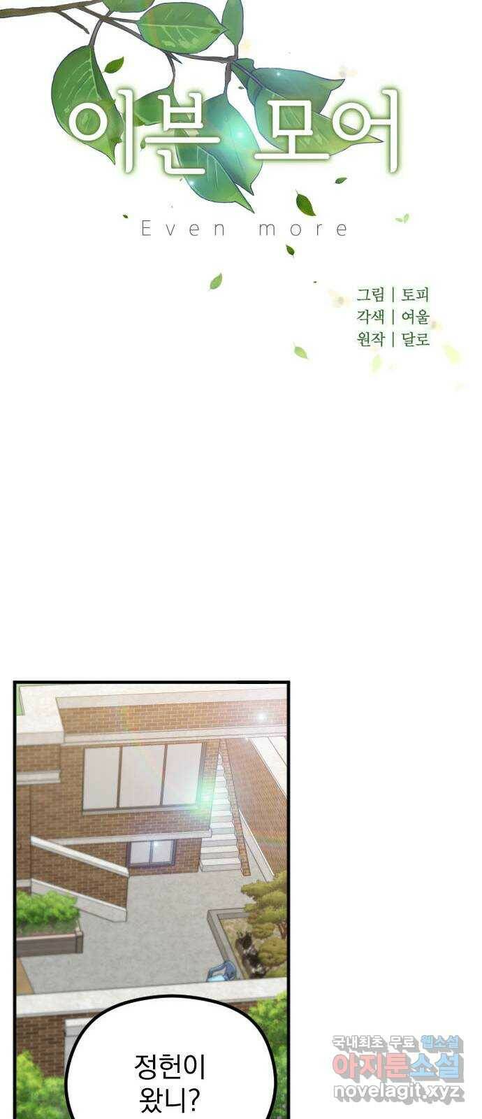 이븐 모어 56화 35