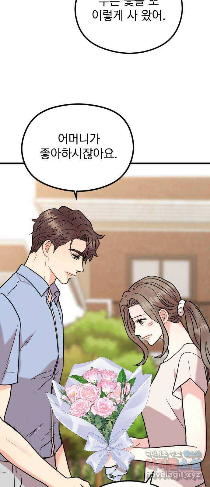 이븐 모어 56화 37