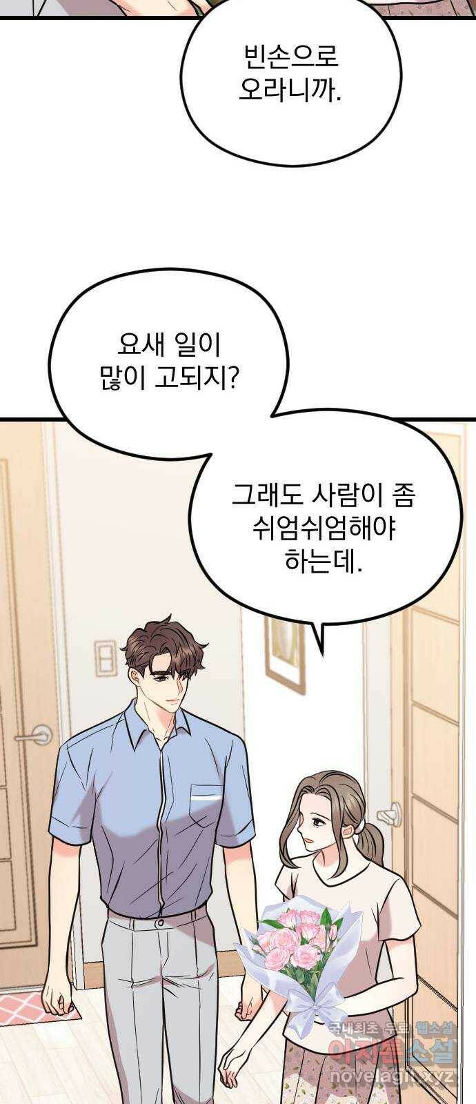 이븐 모어 56화 38