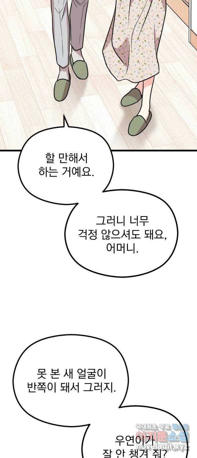 이븐 모어 56화 39