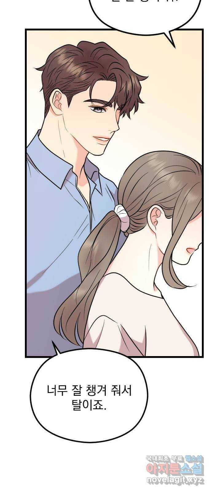 이븐 모어 56화 40