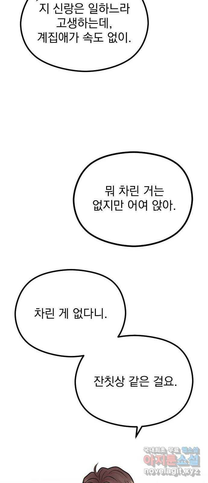 이븐 모어 56화 42