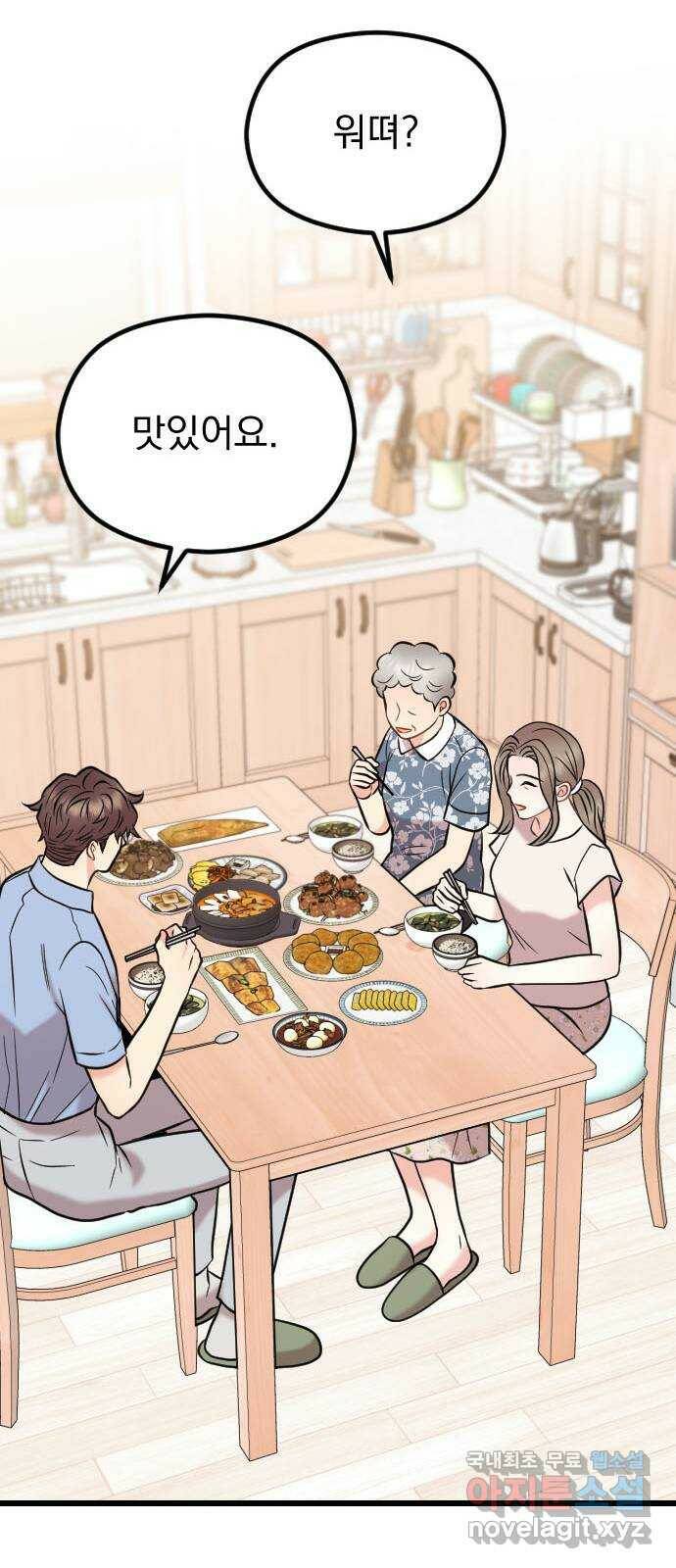 이븐 모어 56화 44