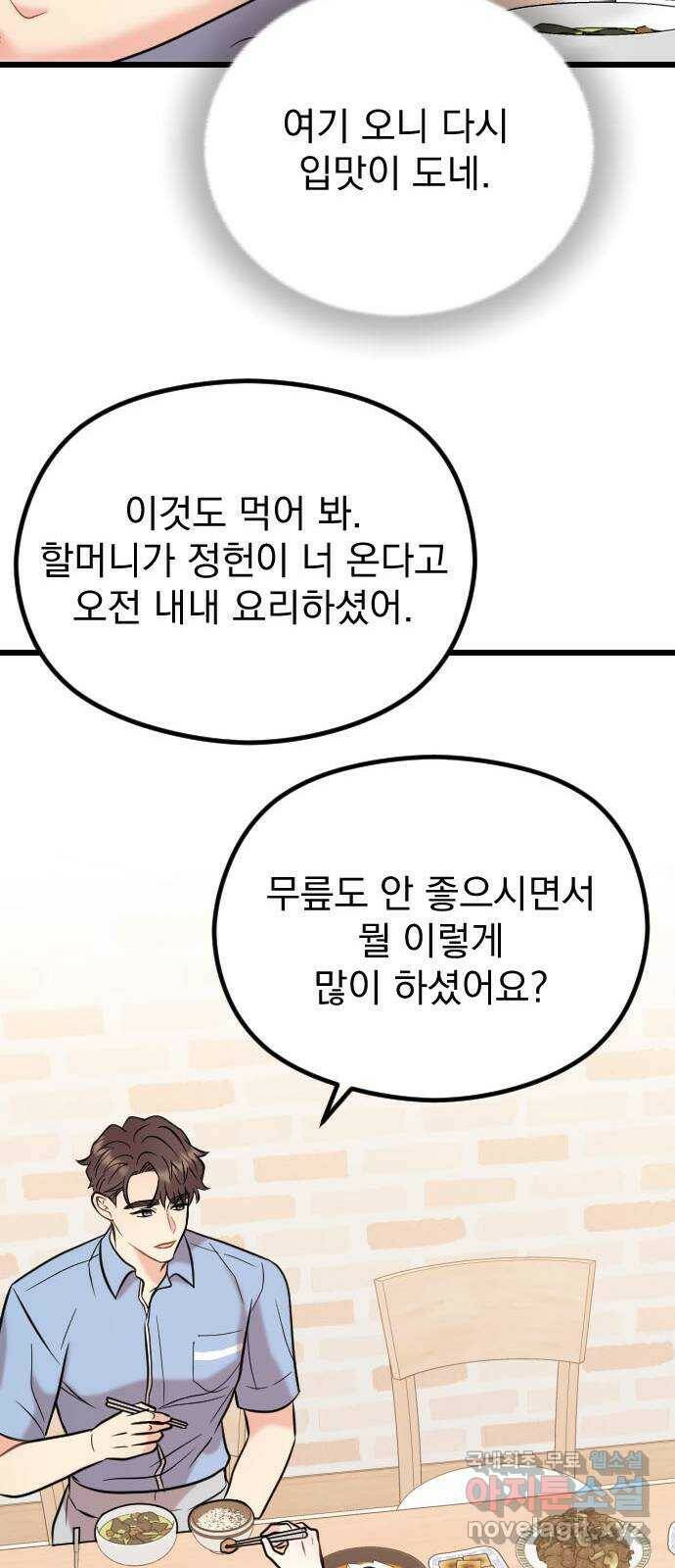 이븐 모어 56화 46