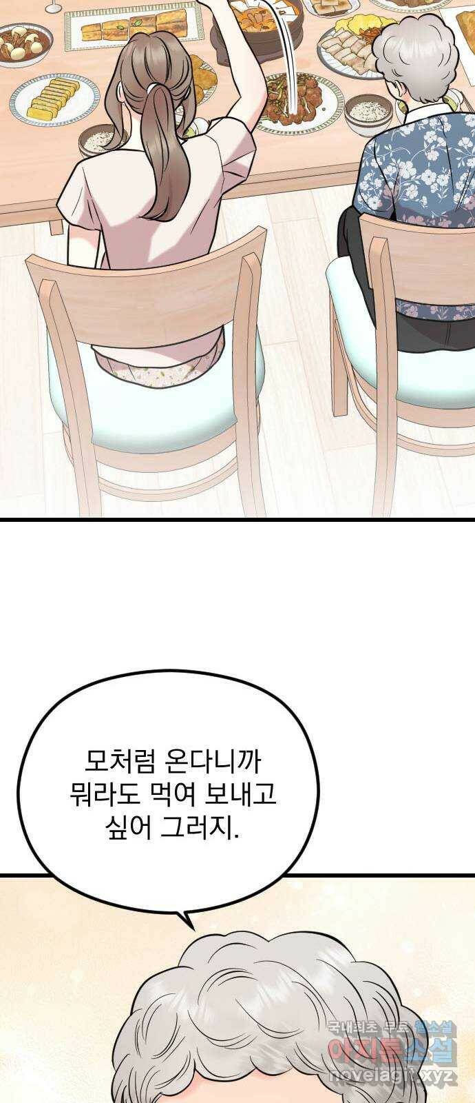 이븐 모어 56화 47