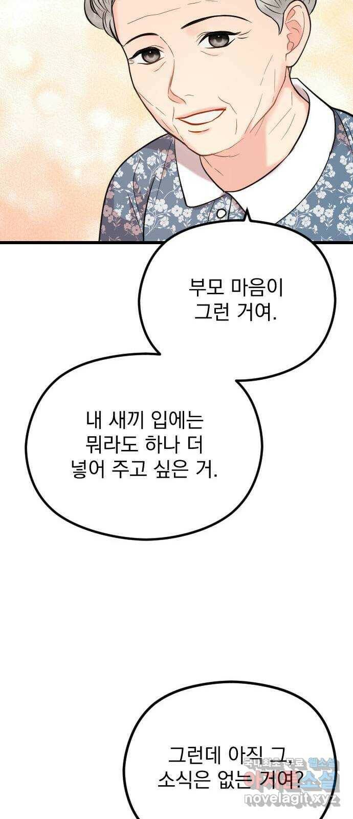 이븐 모어 56화 48