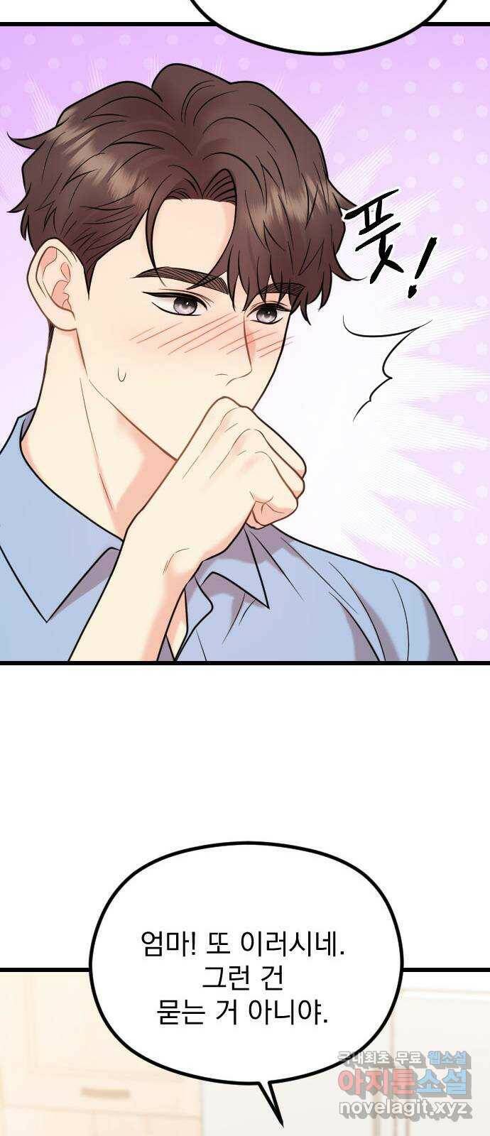 이븐 모어 56화 49