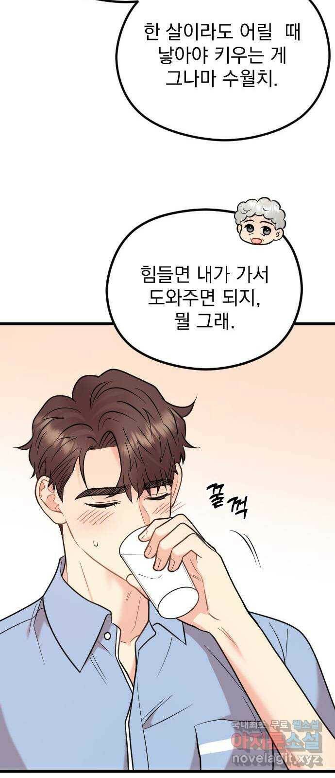 이븐 모어 56화 51