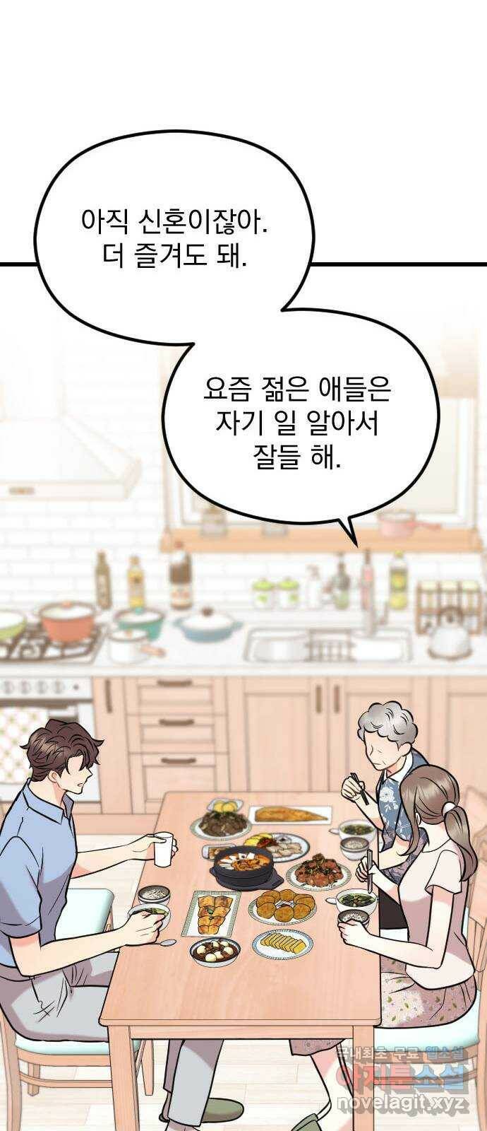 이븐 모어 56화 52