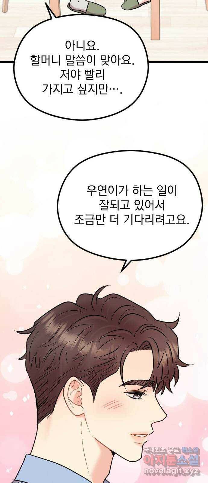 이븐 모어 56화 53