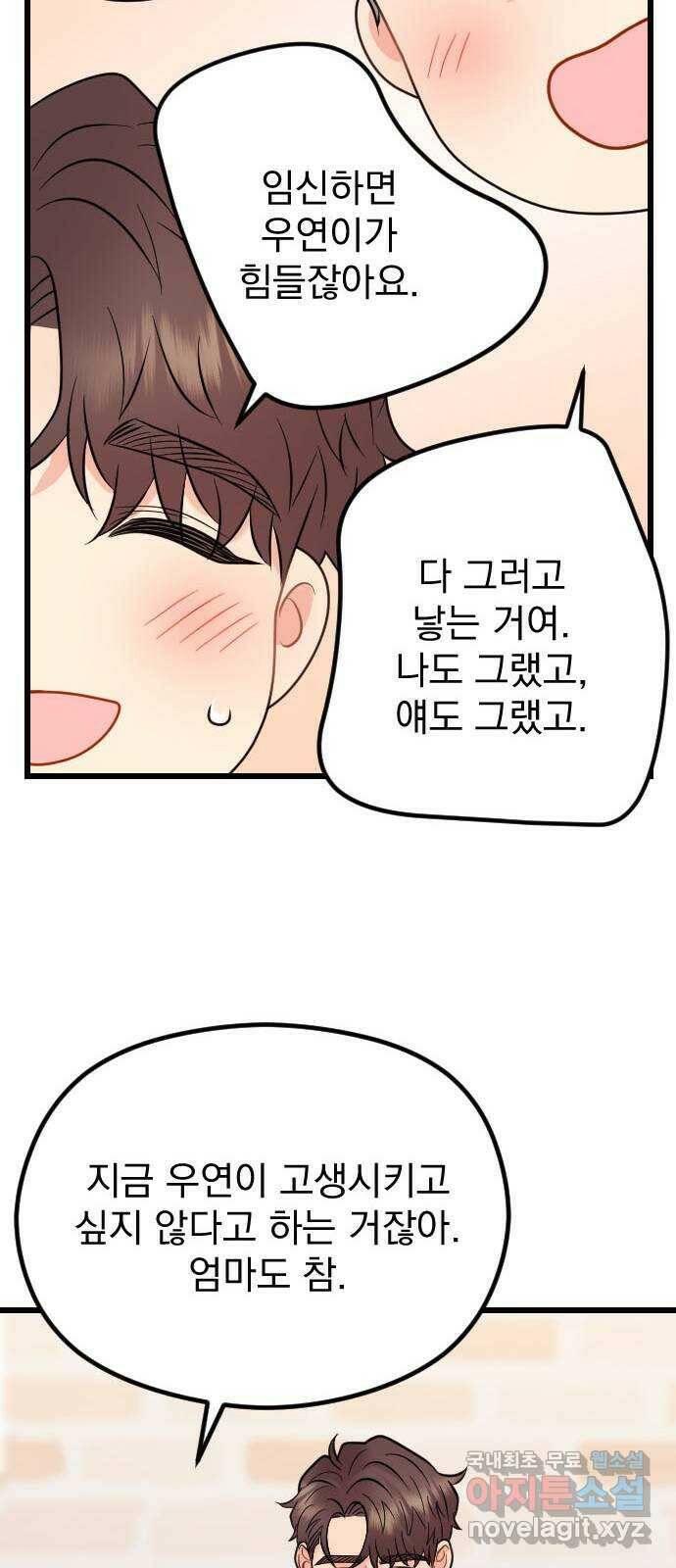 이븐 모어 56화 55