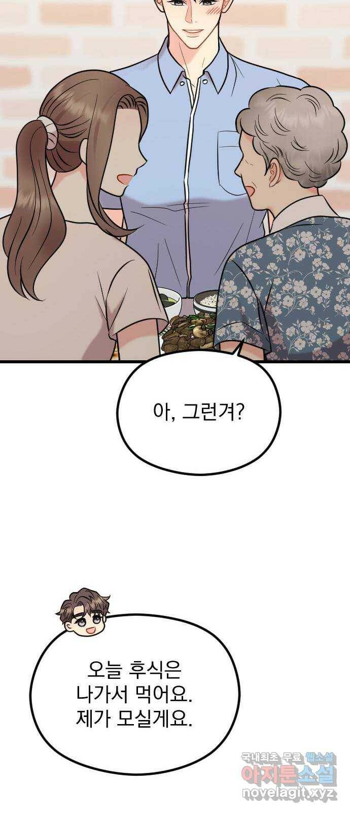이븐 모어 56화 56