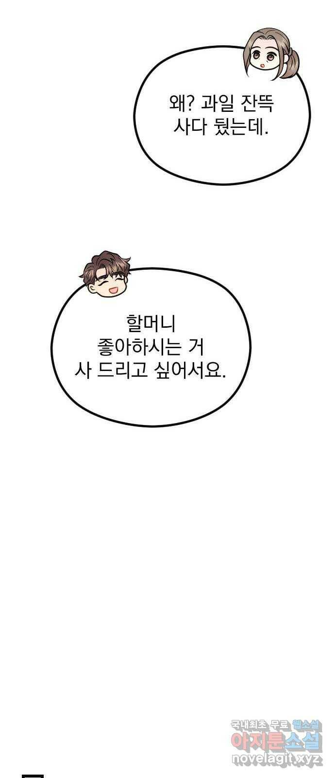 이븐 모어 56화 57