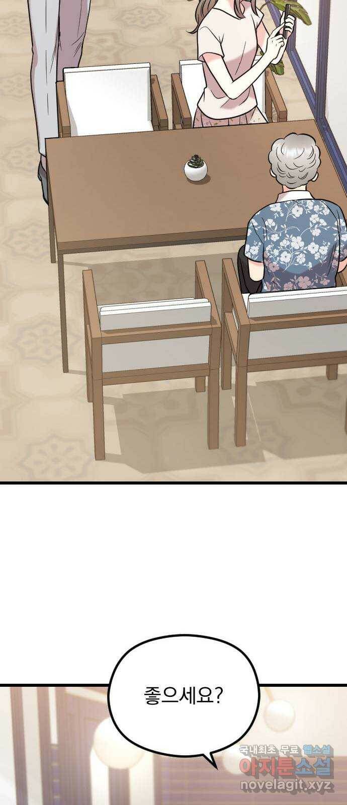 이븐 모어 56화 60