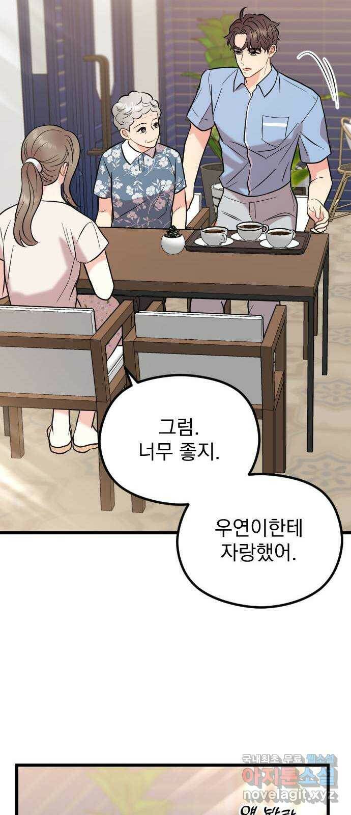 이븐 모어 56화 61