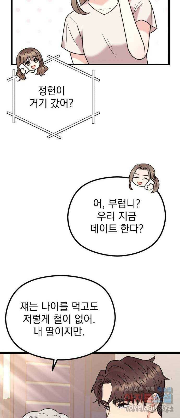 이븐 모어 56화 65