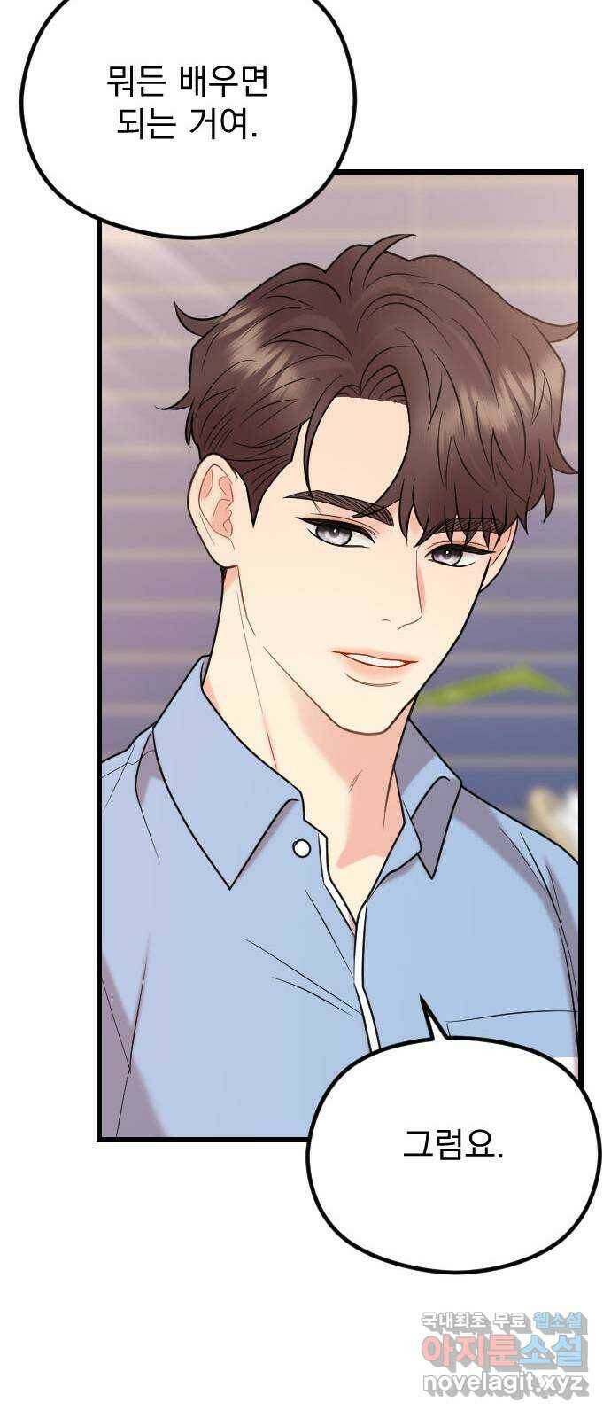 이븐 모어 56화 68