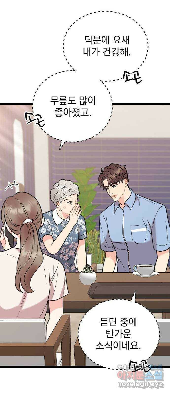 이븐 모어 56화 69