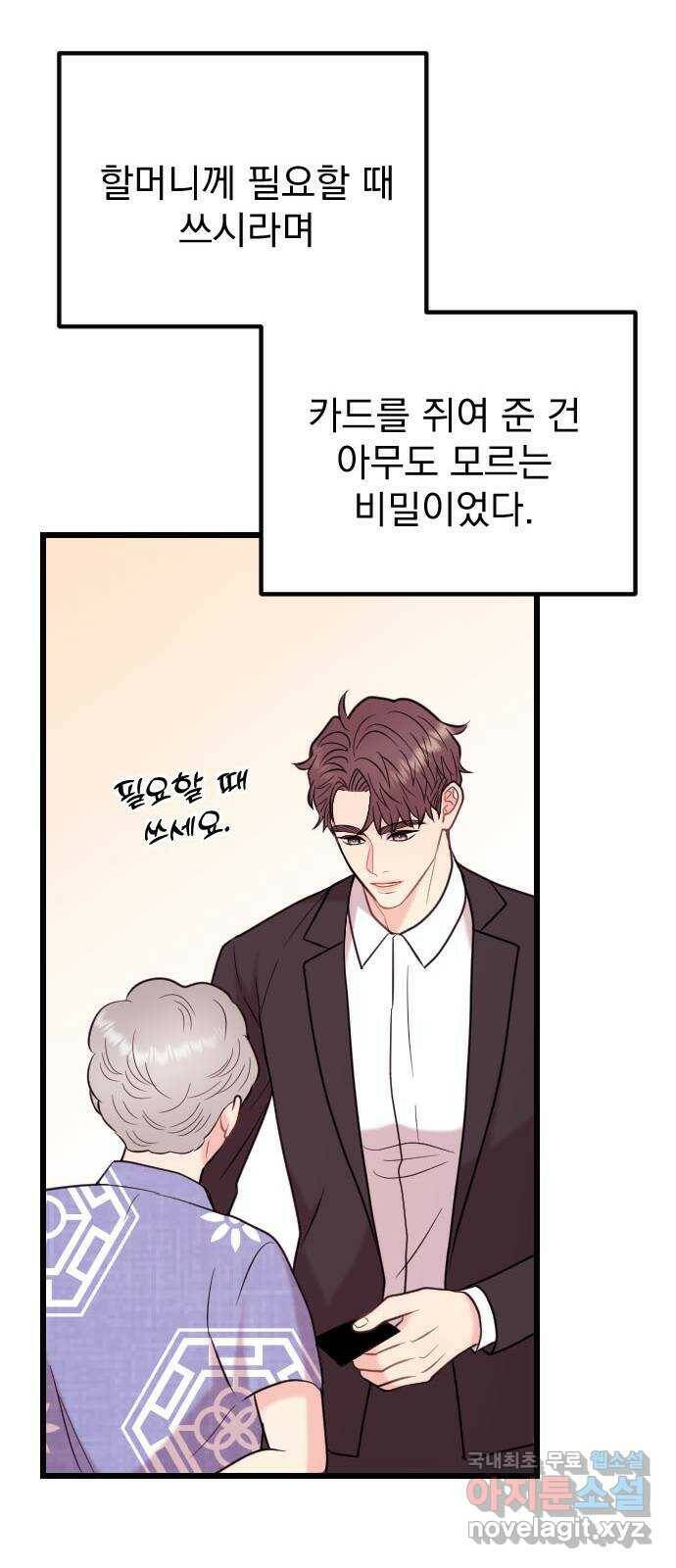 이븐 모어 56화 71