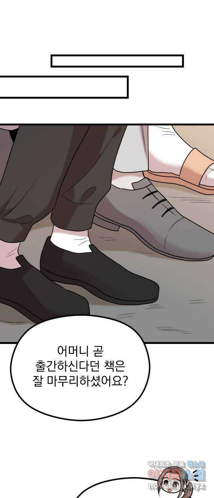 이븐 모어 56화 75