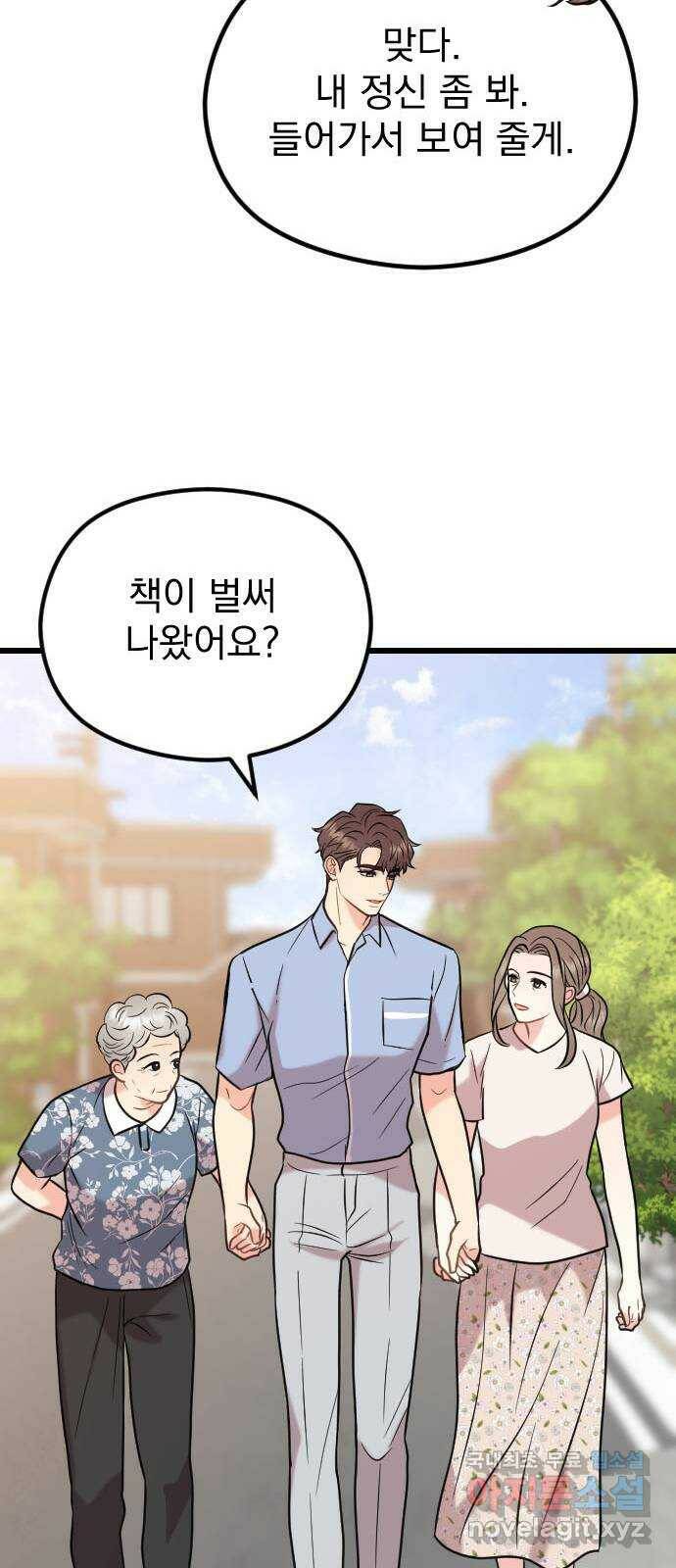 이븐 모어 56화 76