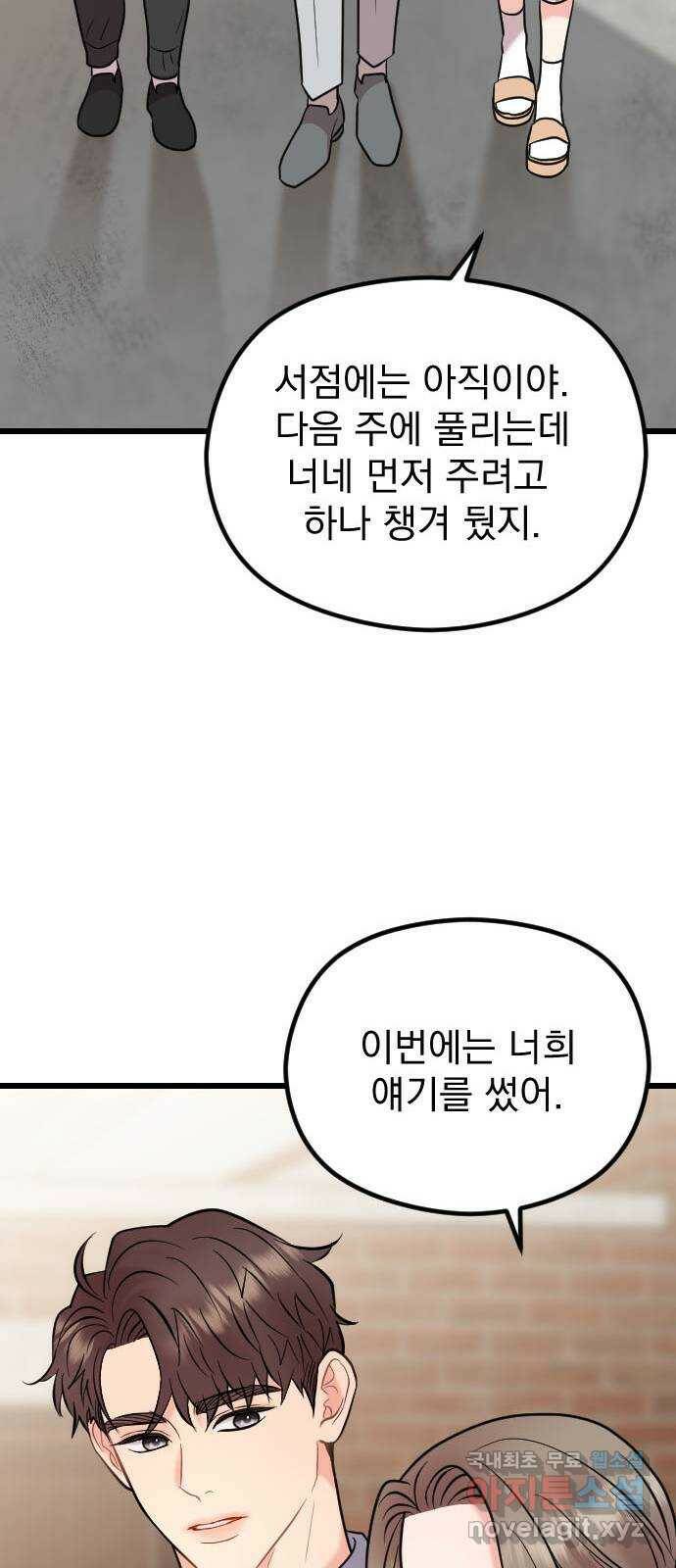 이븐 모어 56화 77