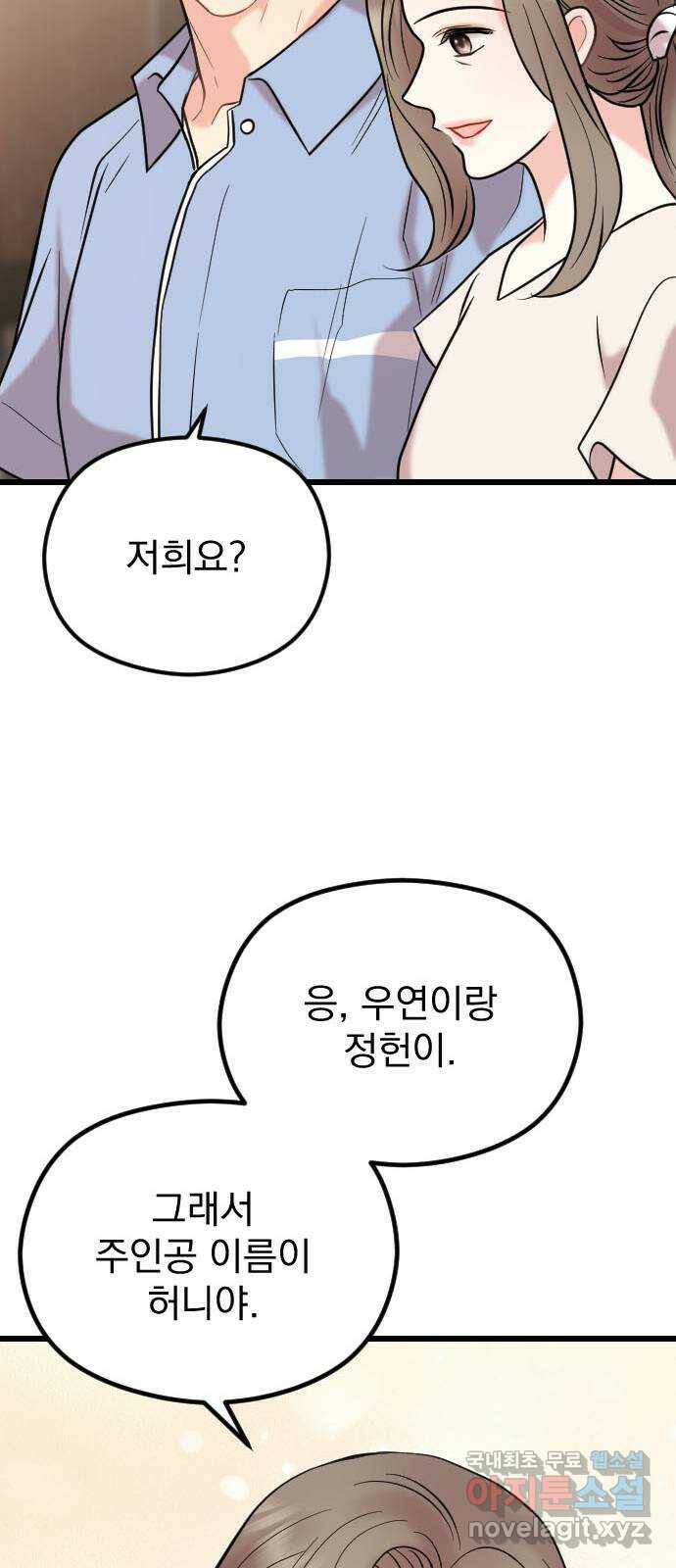 이븐 모어 56화 78