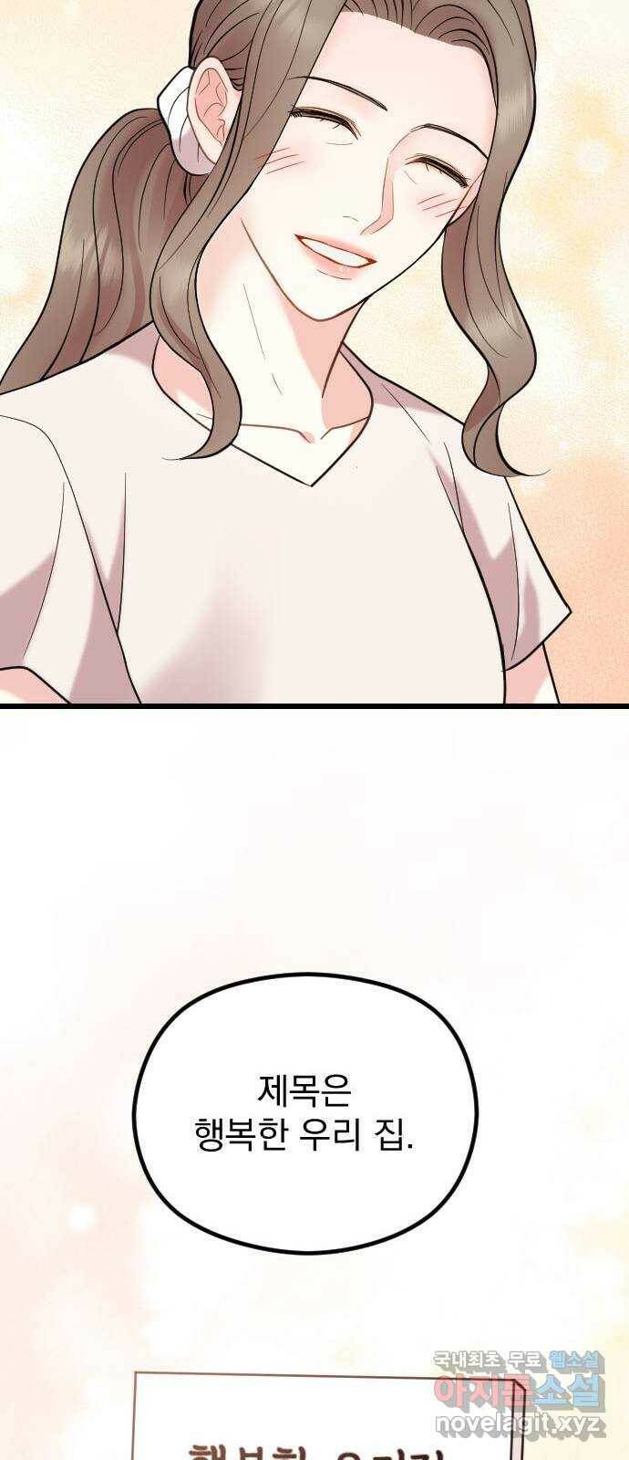 이븐 모어 56화 79