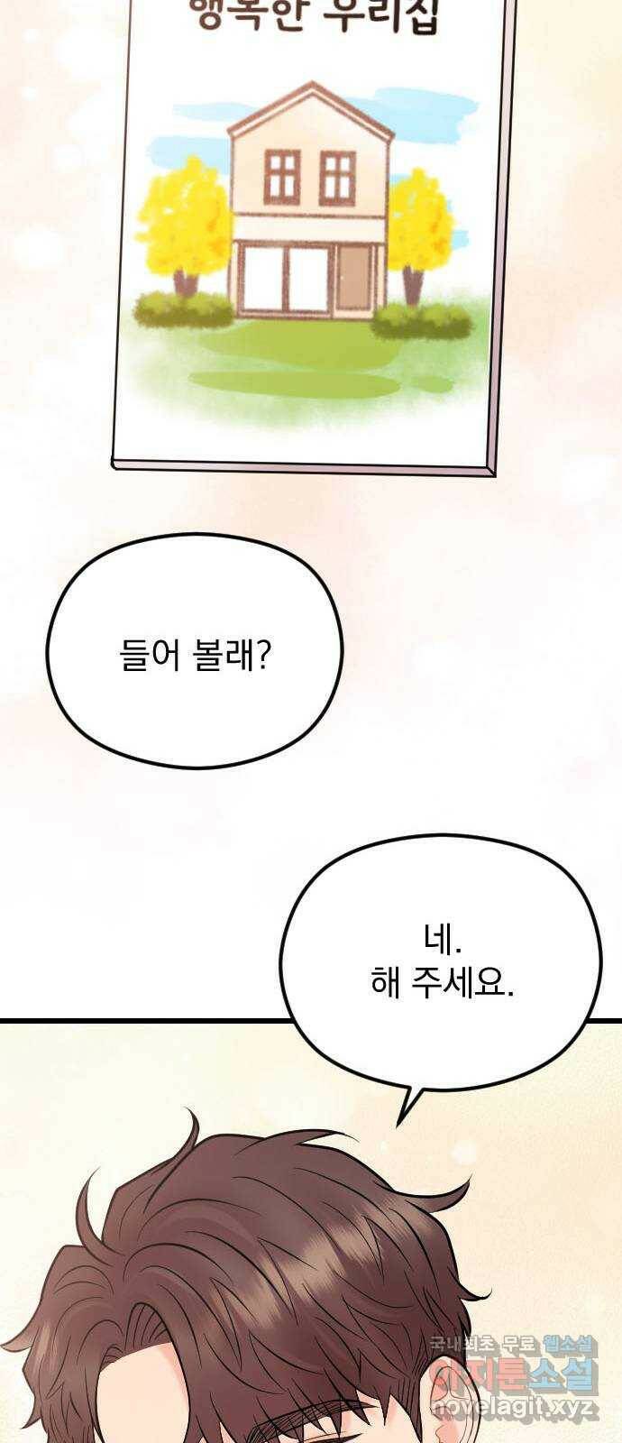 이븐 모어 56화 80