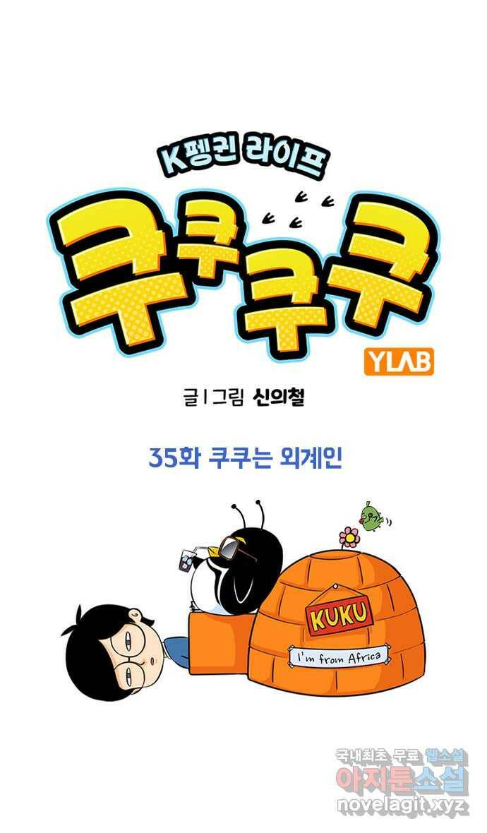 쿠쿠쿠쿠 35화 쿠쿠는 외계인 1