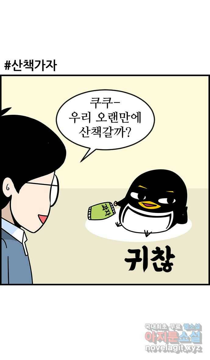 쿠쿠쿠쿠 35화 쿠쿠는 외계인 2
