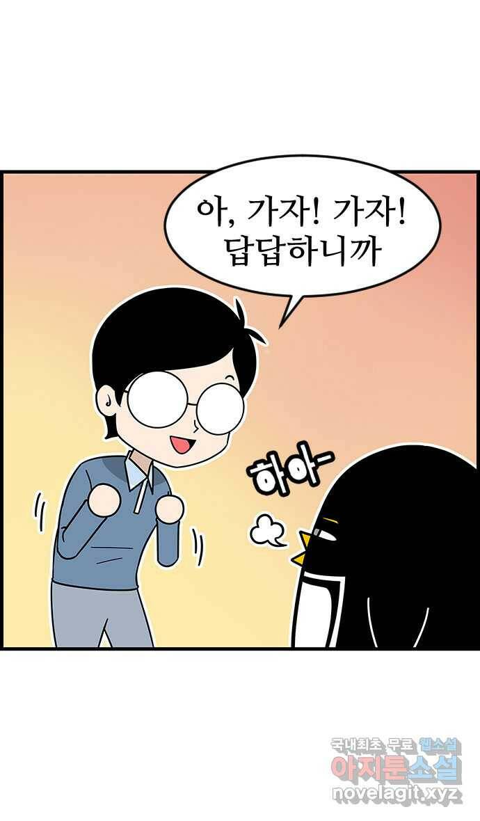 쿠쿠쿠쿠 35화 쿠쿠는 외계인 3