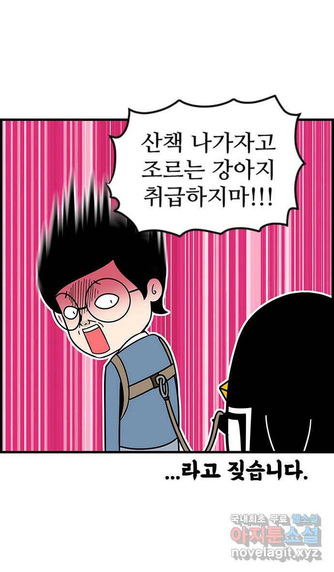 쿠쿠쿠쿠 35화 쿠쿠는 외계인 5