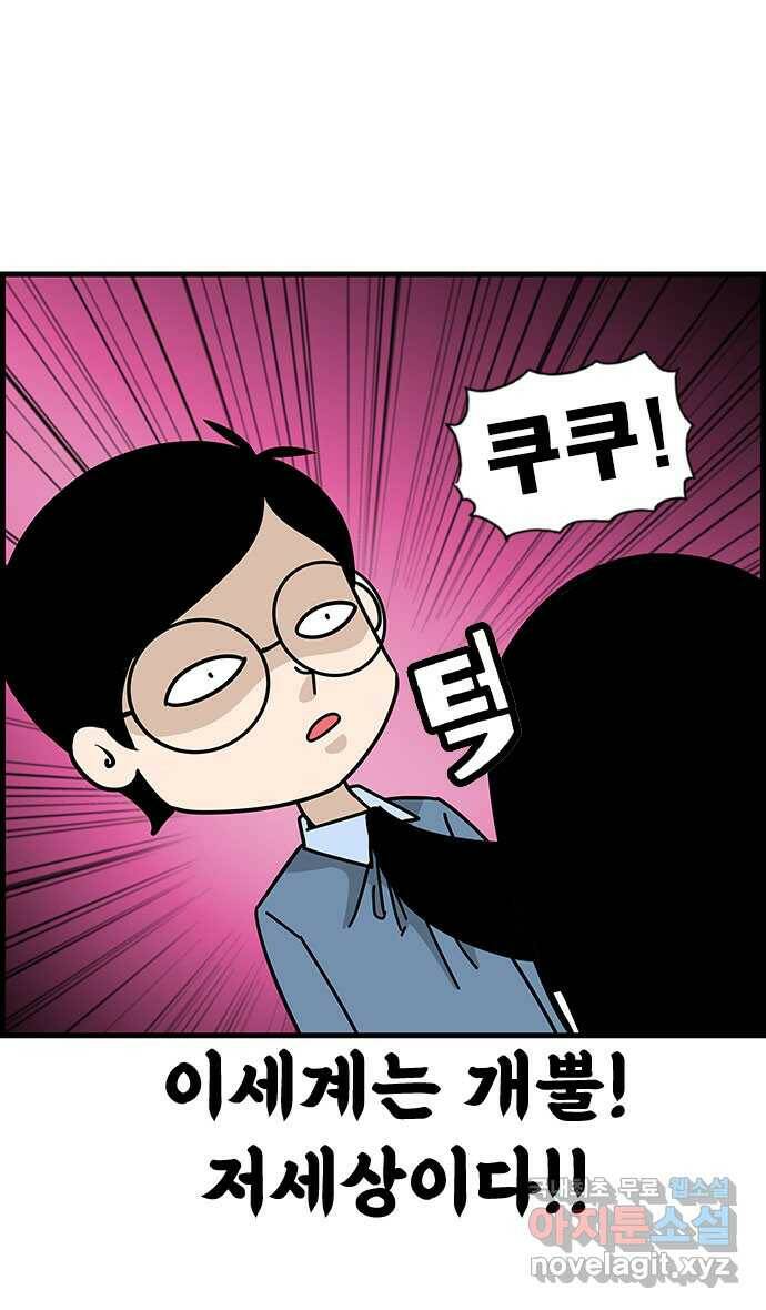 쿠쿠쿠쿠 35화 쿠쿠는 외계인 12