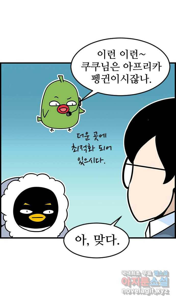 쿠쿠쿠쿠 35화 쿠쿠는 외계인 17