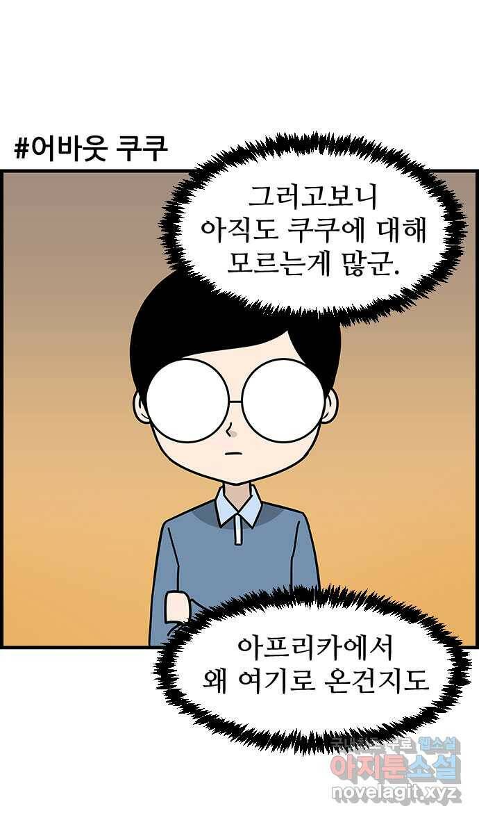 쿠쿠쿠쿠 35화 쿠쿠는 외계인 19