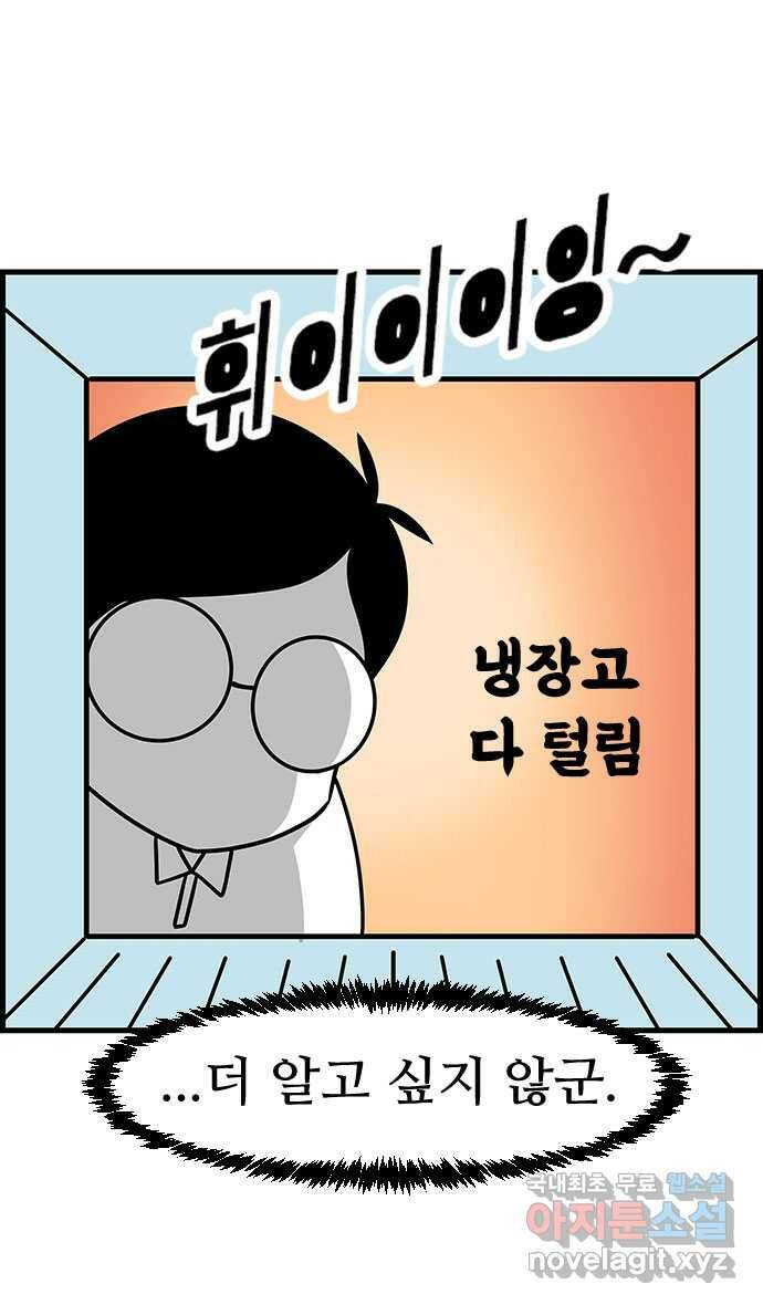 쿠쿠쿠쿠 35화 쿠쿠는 외계인 21