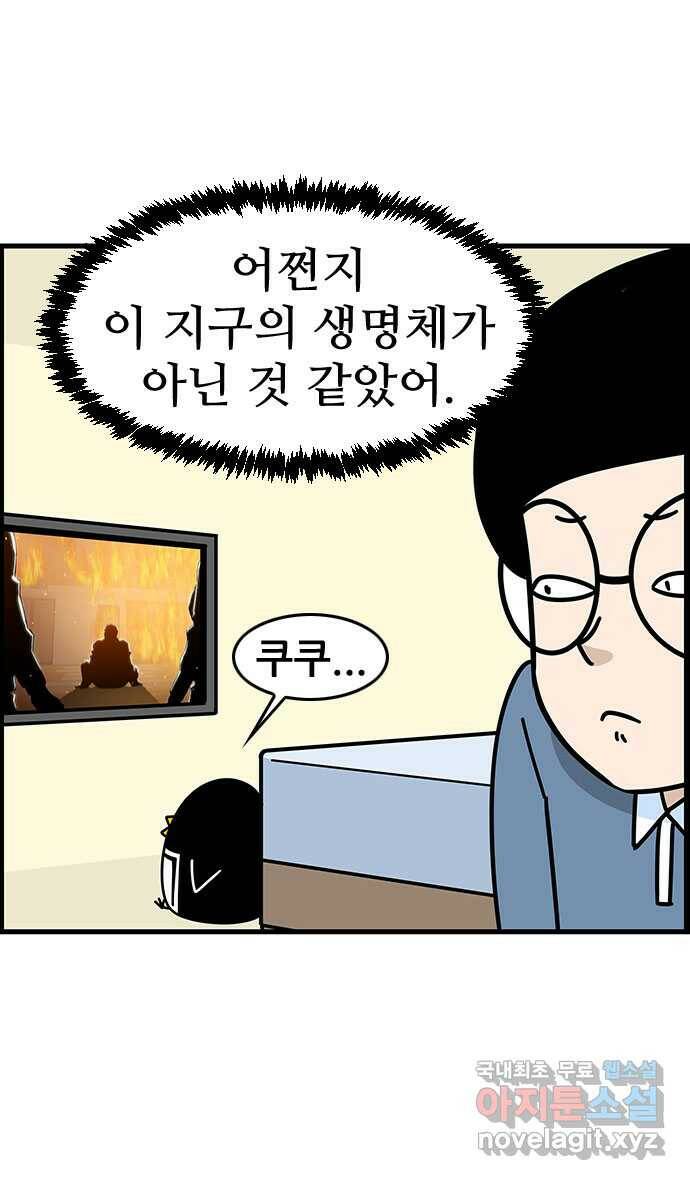 쿠쿠쿠쿠 35화 쿠쿠는 외계인 25